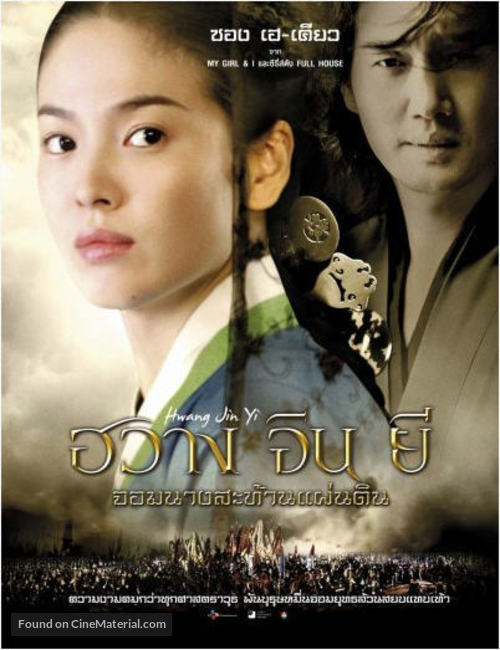 Hwang Jin-yi - Thai Movie Poster