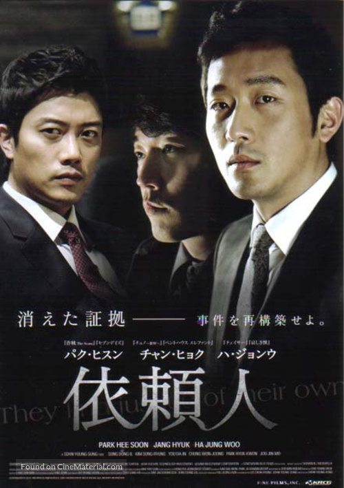 Eui-roi-in - Japanese Movie Poster