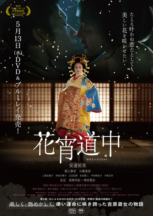 Hanayoi d&ocirc;ch&ucirc; - Japanese Video release movie poster