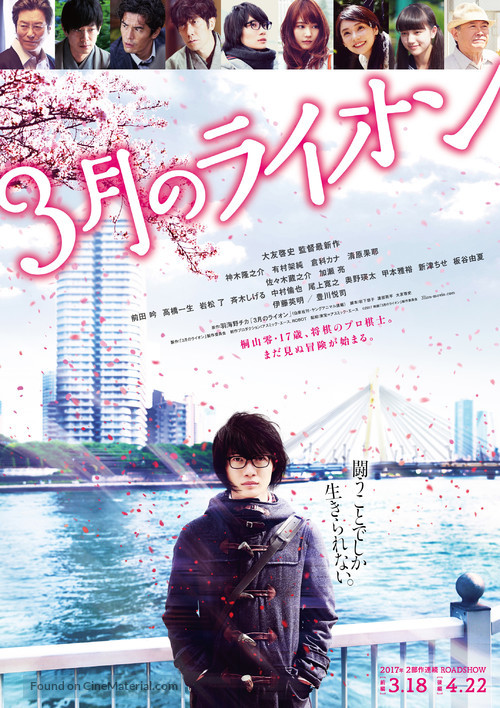 3-gatsu no raion zenpen - Japanese Combo movie poster