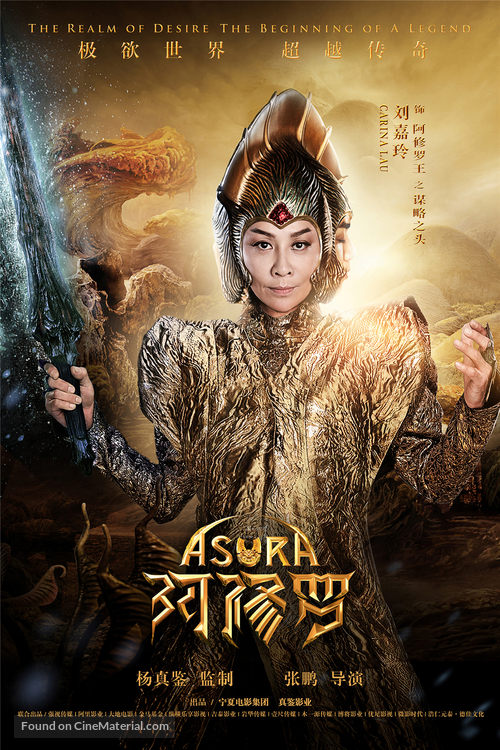 Asura - Chinese Movie Poster