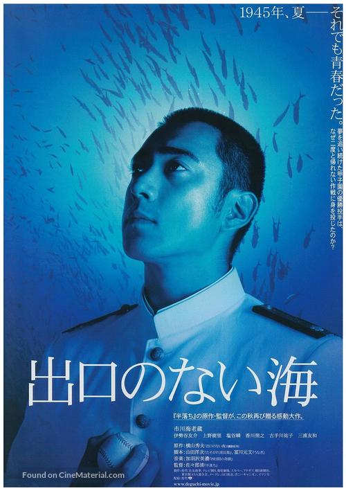 Deguchi no nai umi - Japanese Movie Poster