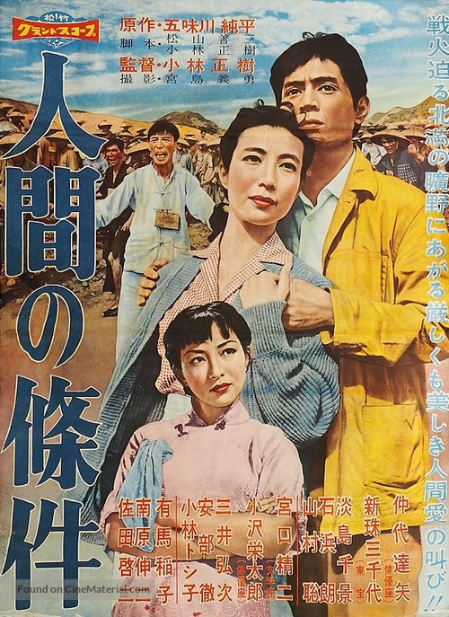 Ningen no joken I - Japanese Movie Poster