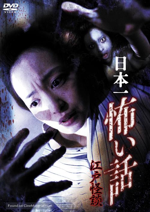 Hitori kakurenbo shin gekijoban - Japanese DVD movie cover