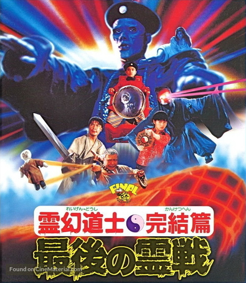 Jiang shi shu shu - Japanese Movie Cover