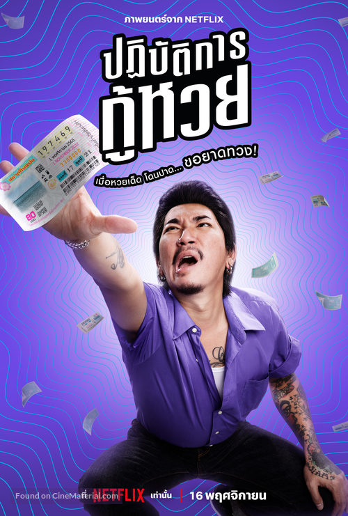 Lost Lotteries - Thai Movie Poster