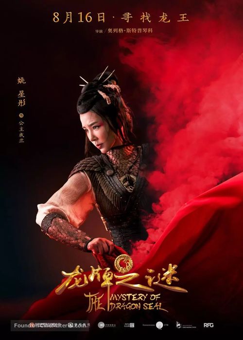 Iron Mask - Chinese Movie Poster