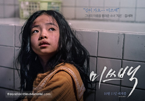 Mi-sseu-baek - South Korean Movie Poster