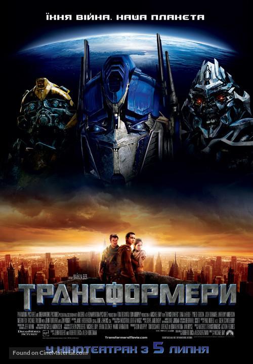Transformers - Ukrainian Movie Poster