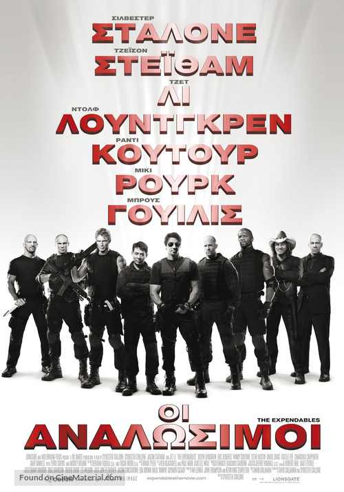 The Expendables - Greek Movie Poster