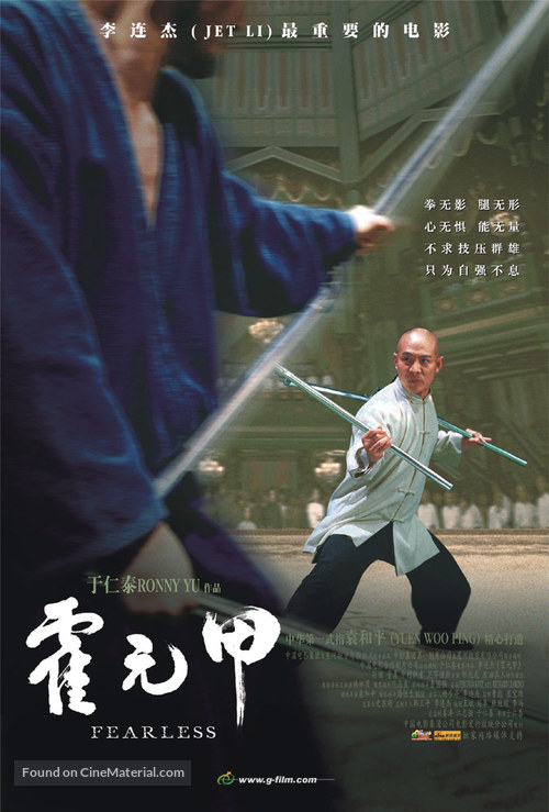 Huo Yuan Jia - Hong Kong Movie Poster