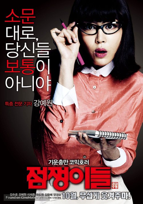 Ghost Sweepers - South Korean Movie Poster