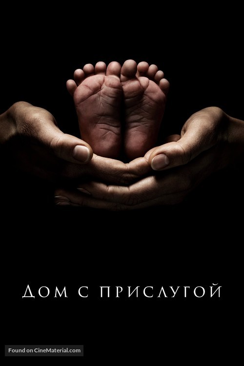&quot;Servant&quot; - Russian Movie Cover