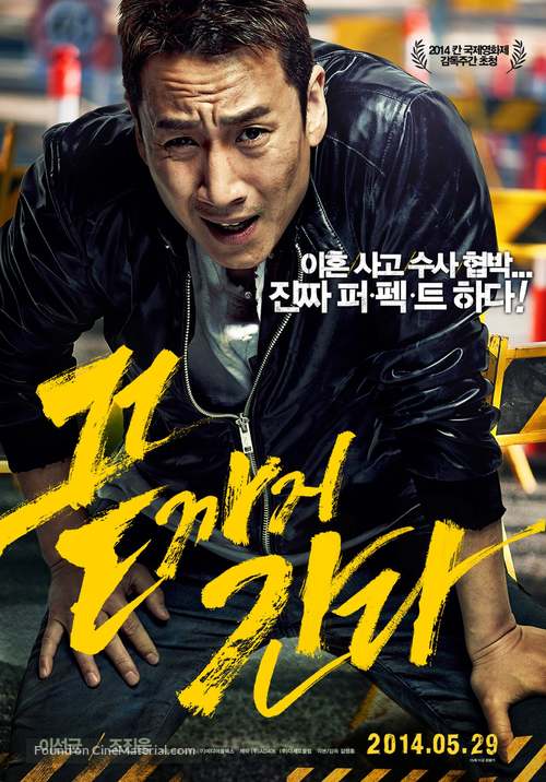 Kkeut-kka-ji-gan-da - South Korean Movie Poster