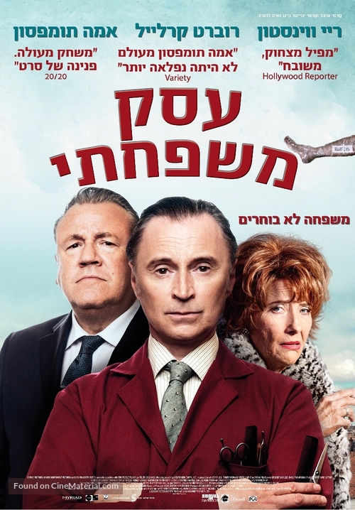 The Legend of Barney Thomson - Israeli Movie Poster