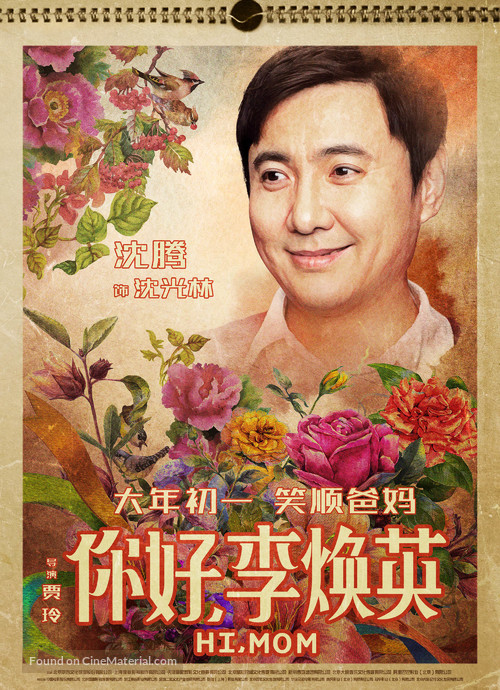 Hi, Mom - Chinese Movie Poster