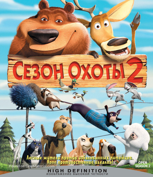 Open Season 2 - Russian Blu-Ray movie cover