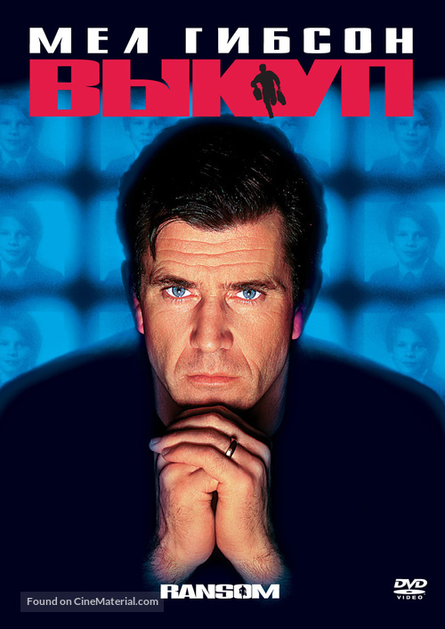Ransom - Russian DVD movie cover
