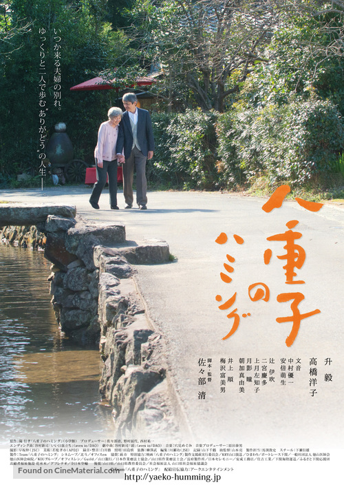 Yaeko no hamingu - Japanese Movie Poster