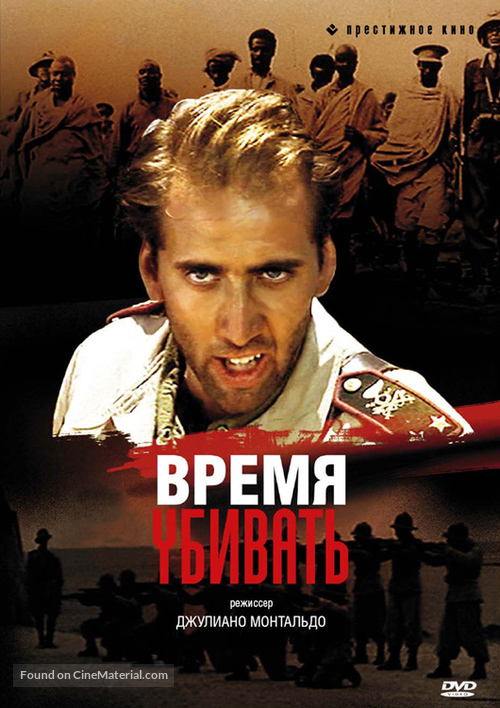 Time To Kill - Russian Movie Cover