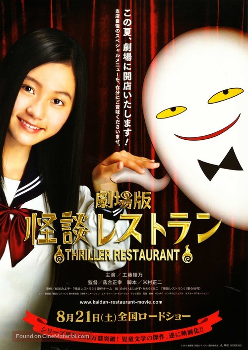 Gekij&ocirc;-ban: Kaidan resutoran - Japanese Movie Poster