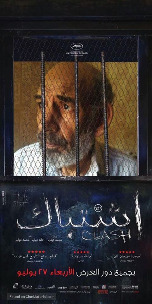 Eshtebak - Egyptian Movie Poster