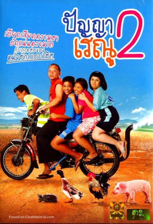 Panya Raenu 2 - Thai DVD movie cover