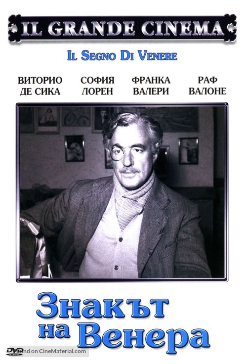 Il segno di Venere - Bulgarian Movie Cover