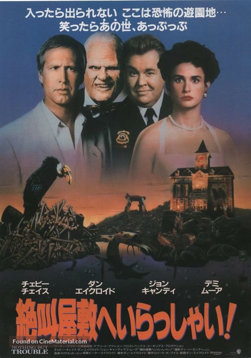 Nothing But Trouble - Japanese Movie Poster