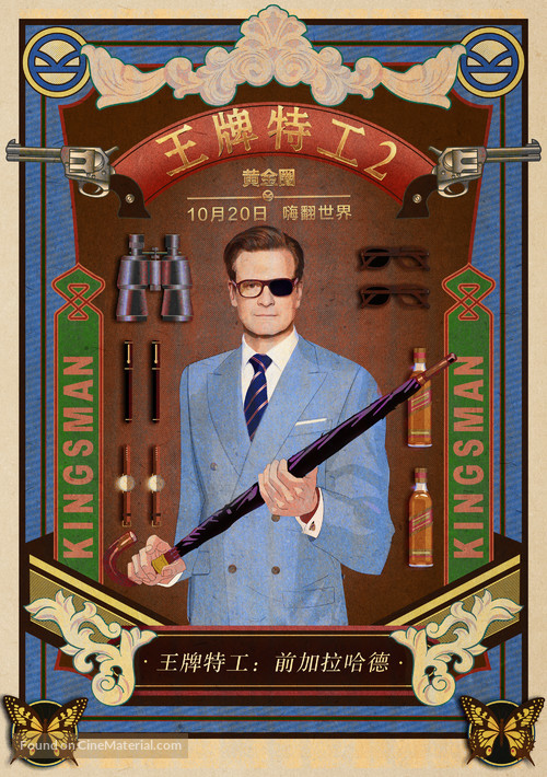 Kingsman: The Golden Circle - Chinese Movie Poster