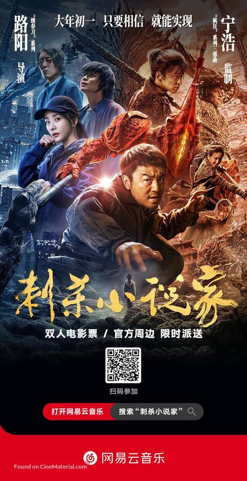 Ci Sha Xiao Shuo Jia - Chinese Movie Poster