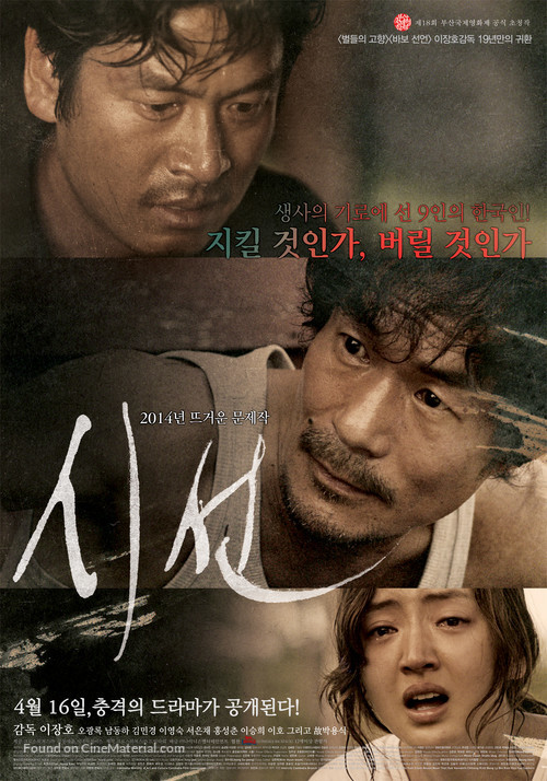 God&#039;s Eye View - South Korean Movie Poster