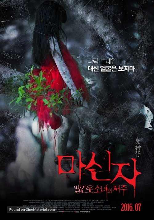 The Tag-Along - South Korean Movie Poster