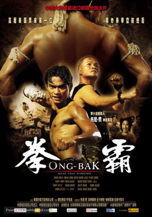 Ong-bak - Chinese Movie Poster