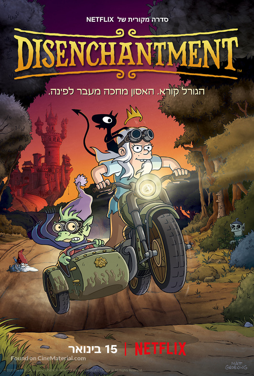 &quot;Disenchantment&quot; - Israeli Movie Poster