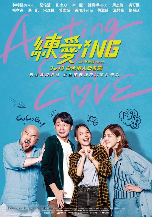 Acting Out of Love - Taiwanese Movie Poster