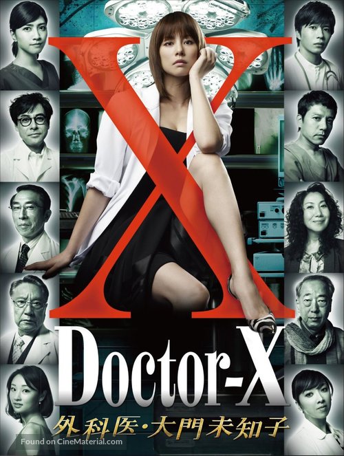 Doctor X ~ Gekai Daimon Michiko ~ - Japanese Movie Poster