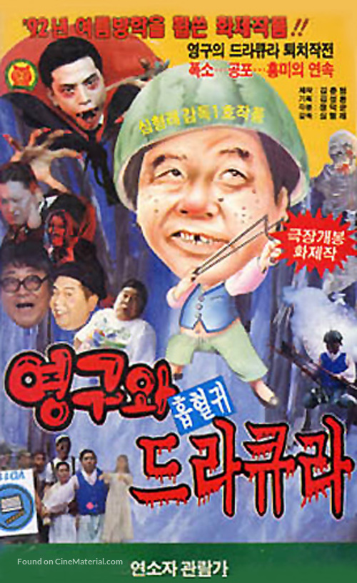 Young-guwa heubhyeolgwi dracula - South Korean Movie Cover