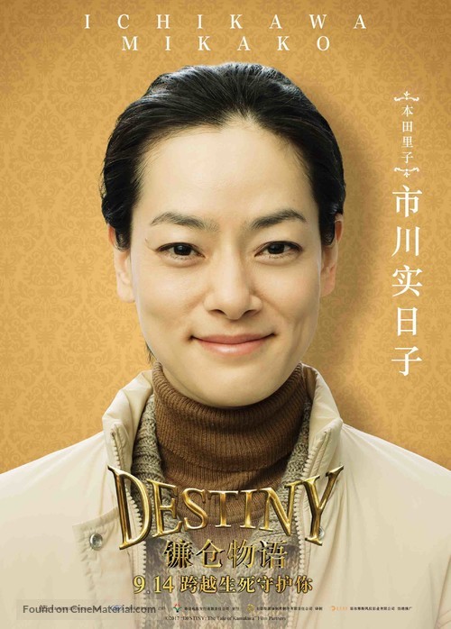 Destiny: Kamakura Monogatari - Chinese Movie Poster