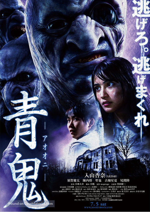 Ao oni - Japanese Movie Poster