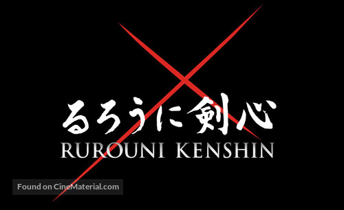 Rur&ocirc;ni Kenshin: Meiji kenkaku roman tan - Japanese Logo