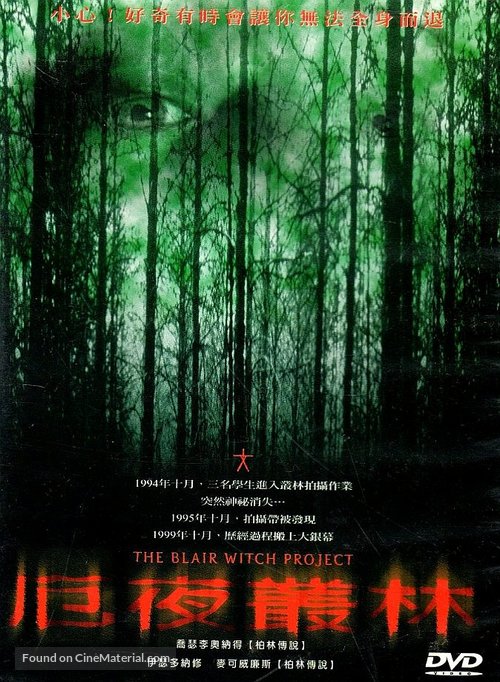 The Blair Witch Project - Chinese Movie Poster