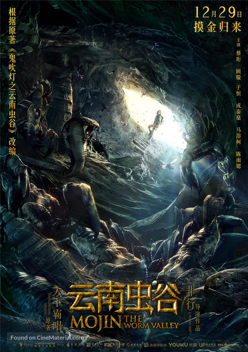 Mojin: The Worm Valley - Chinese Movie Poster