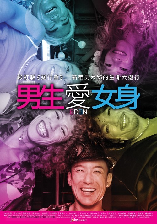 Eden - Taiwanese Movie Poster