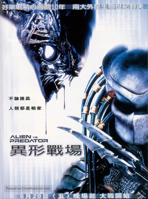 AVP: Alien Vs. Predator - Taiwanese Movie Poster