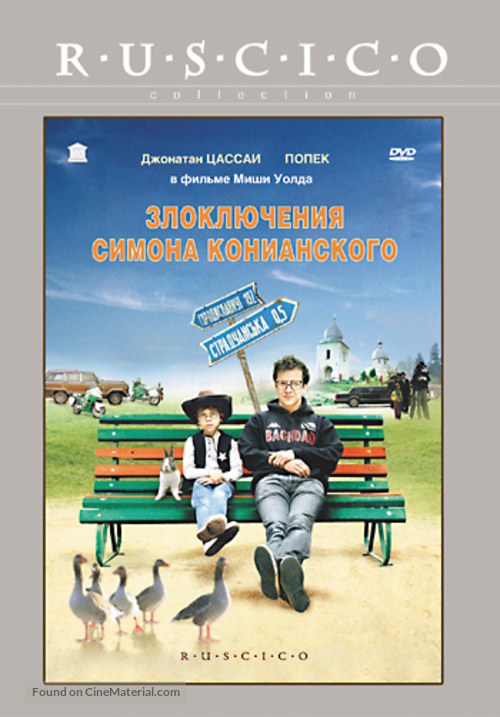 Simon Konianski - Russian DVD movie cover