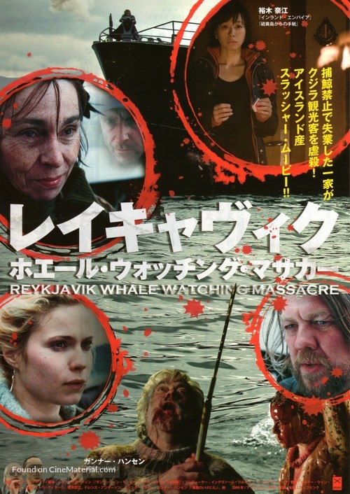 Reykjavik Whale Watching Massacre - Japanese Movie Poster