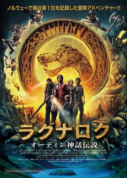 G&aring;ten Ragnarok - Japanese Movie Poster