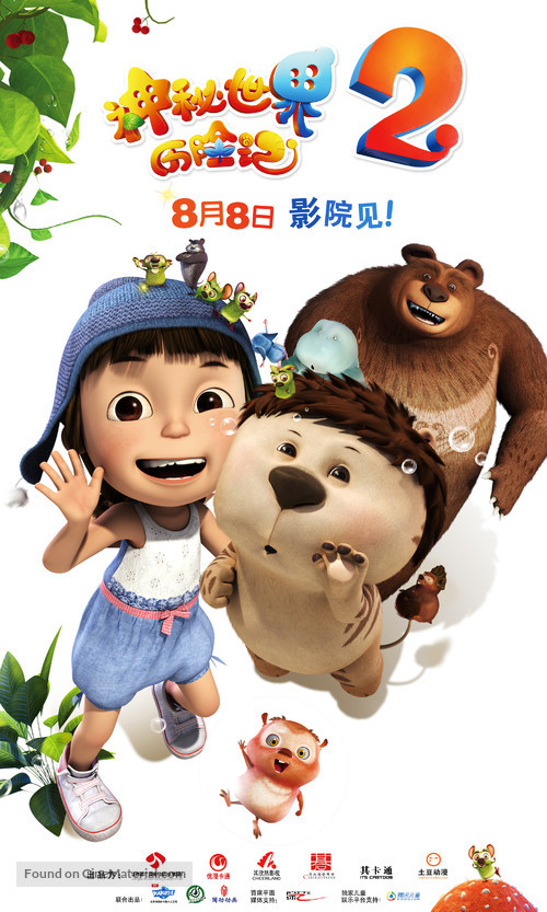 Yugo and Lala 2 - Chinese Movie Poster