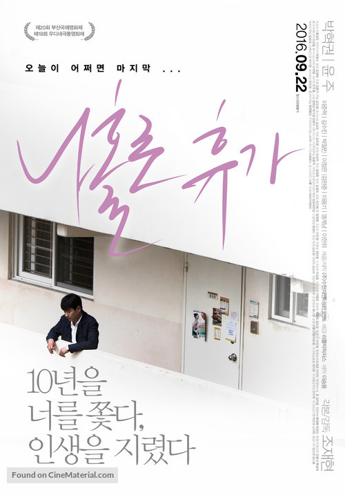 A Break Alone - South Korean Movie Poster